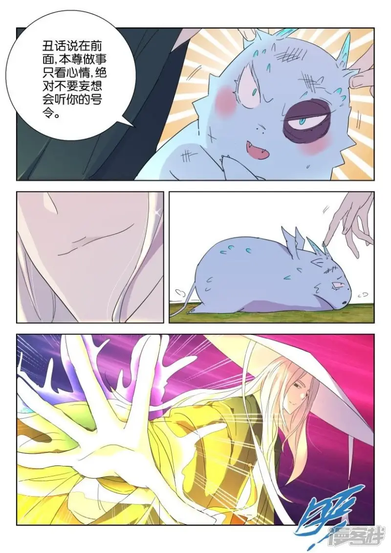 第44话 凶兽变萌宠 第10页