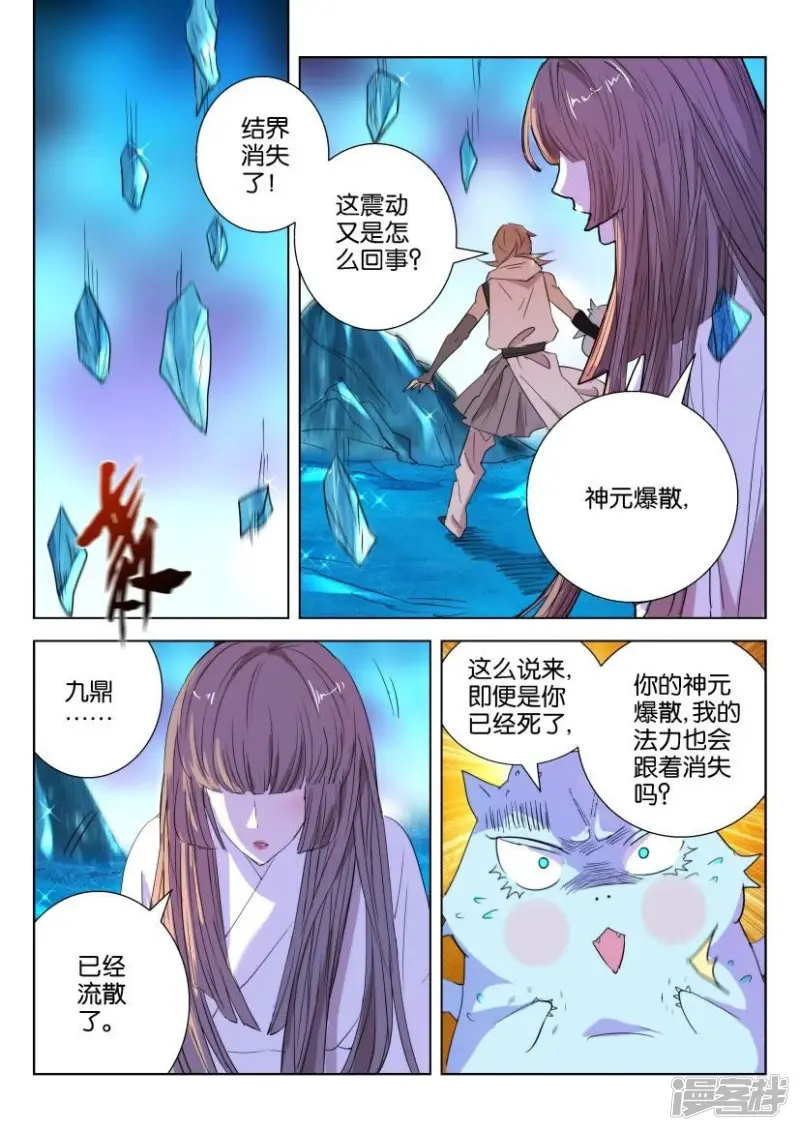 第44话 凶兽变萌宠 第12页