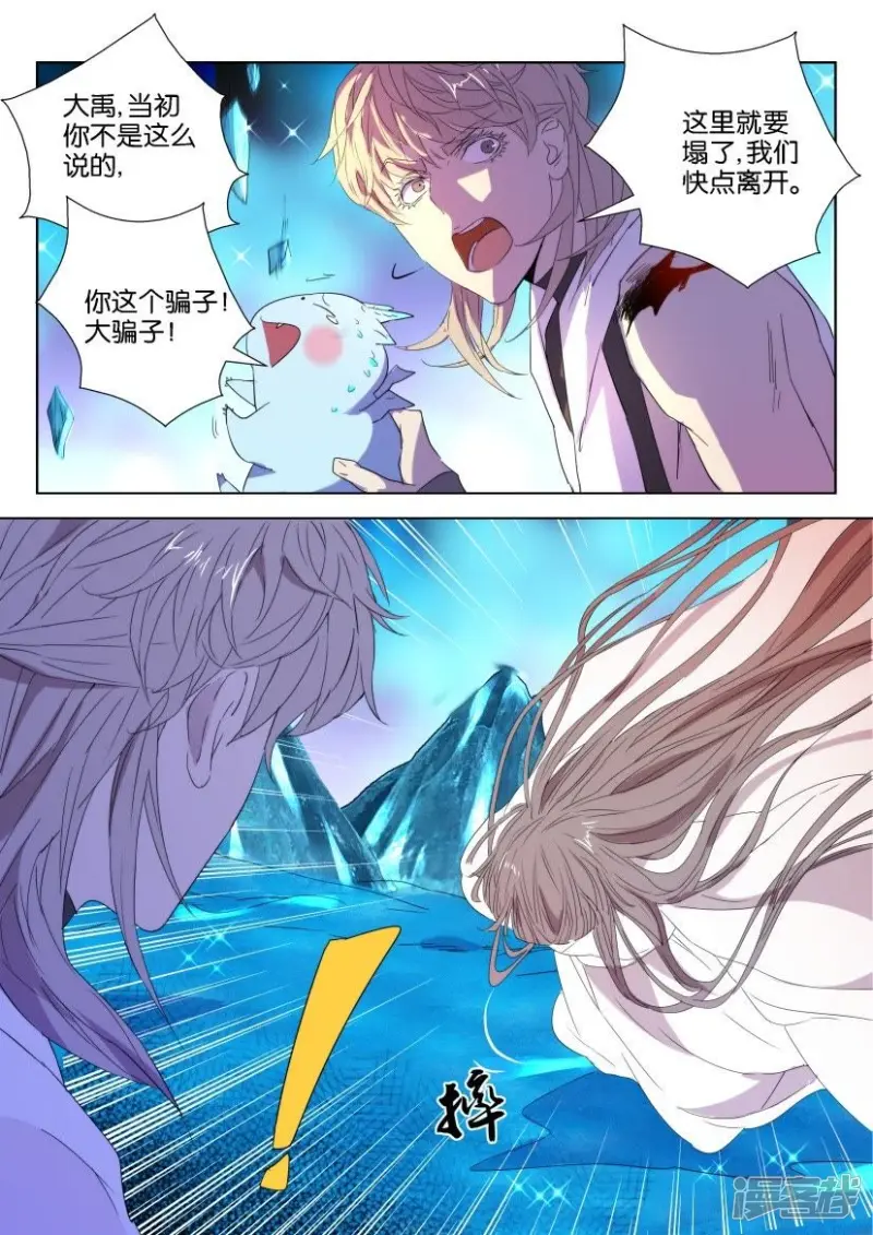 第44话 凶兽变萌宠 第13页