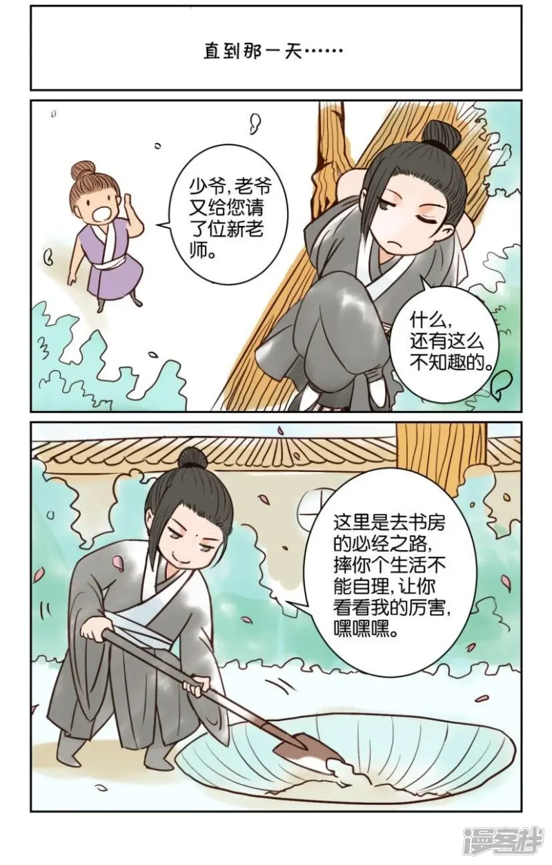 第42话 番外篇5师徒（上） 第3页
