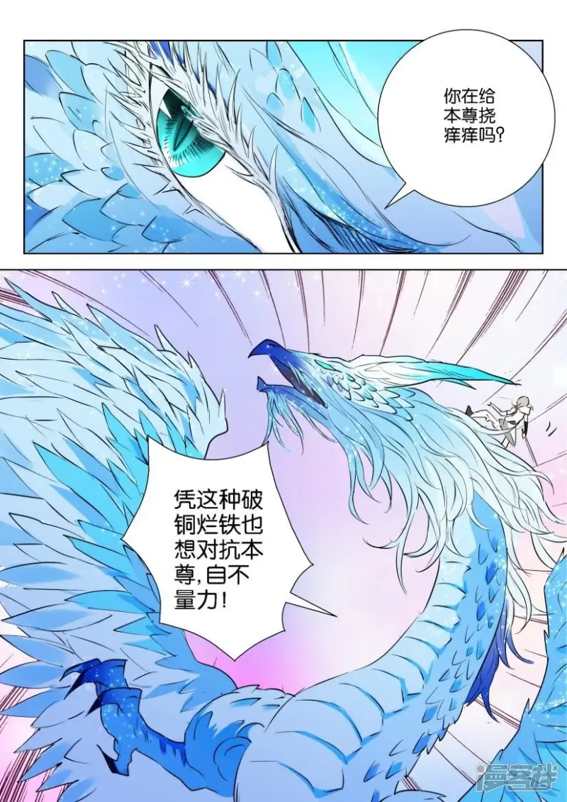 第43话 螳臂当车 第4页