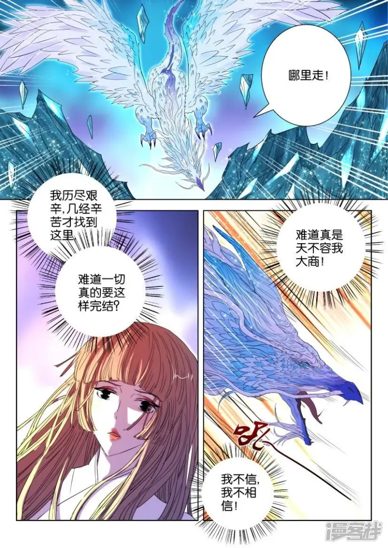 第43话 螳臂当车 第8页