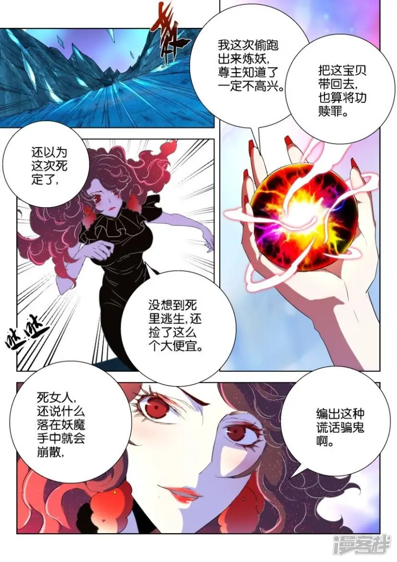 第43话 螳臂当车 第9页