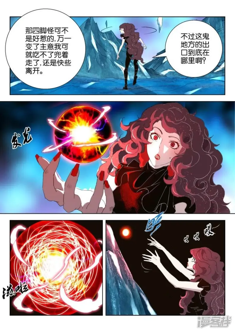 第43话 螳臂当车 第10页