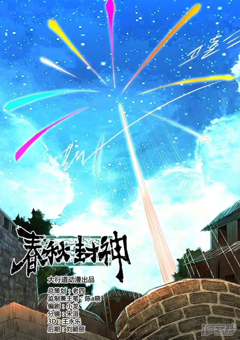 第43话 螳臂当车 第12页