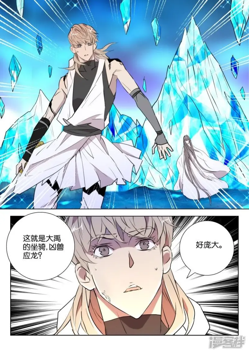 第41话 凶兽应龙 第5页