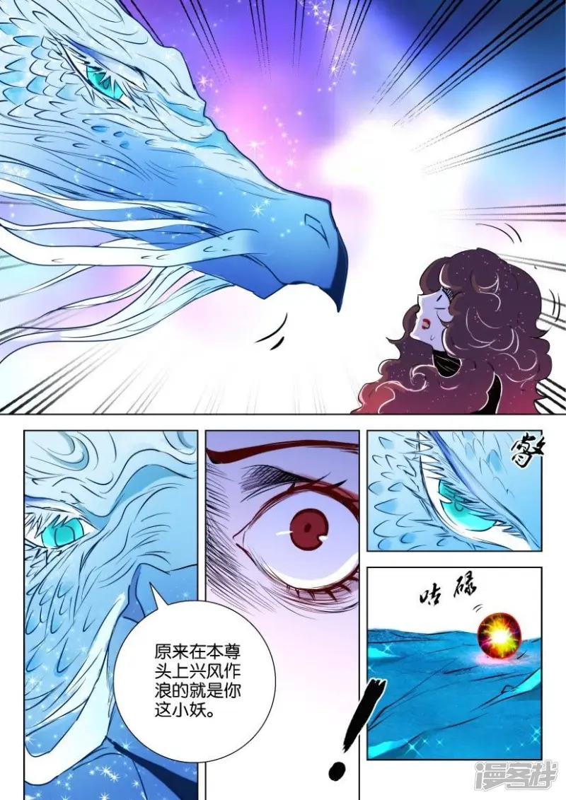 第41话 凶兽应龙 第6页