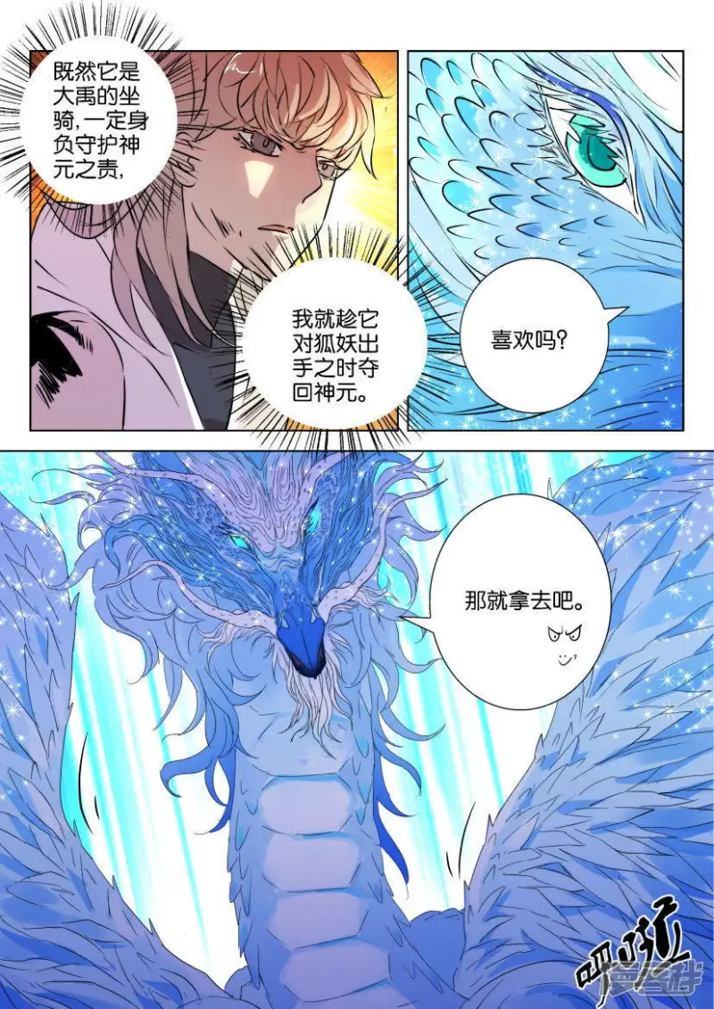 第41话 凶兽应龙 第7页