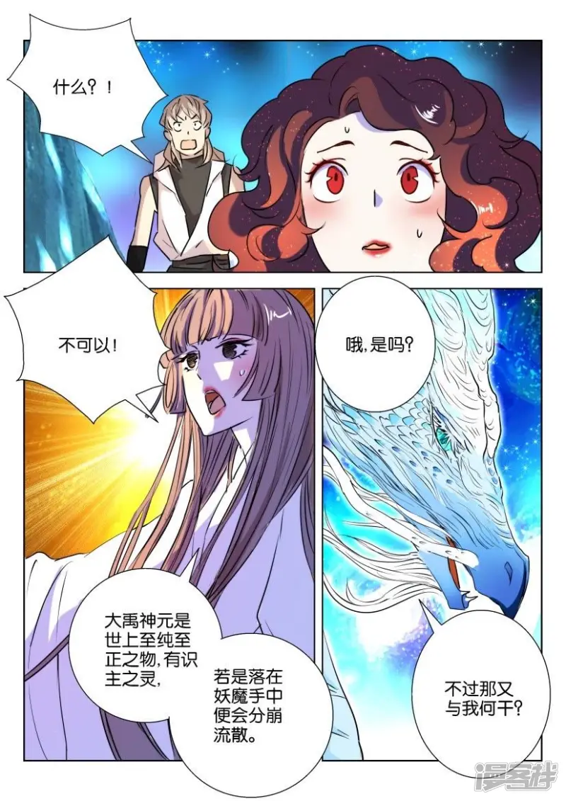第41话 凶兽应龙 第8页