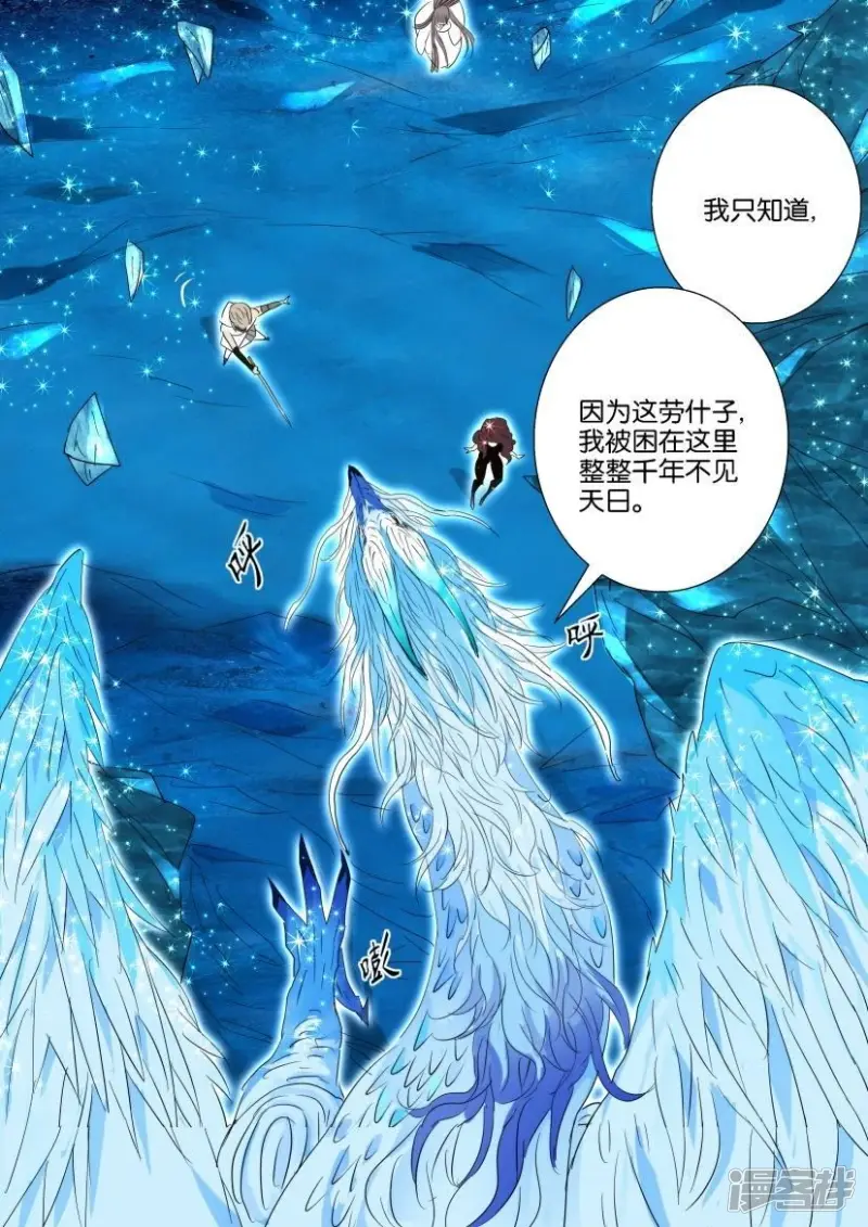 第41话 凶兽应龙 第9页
