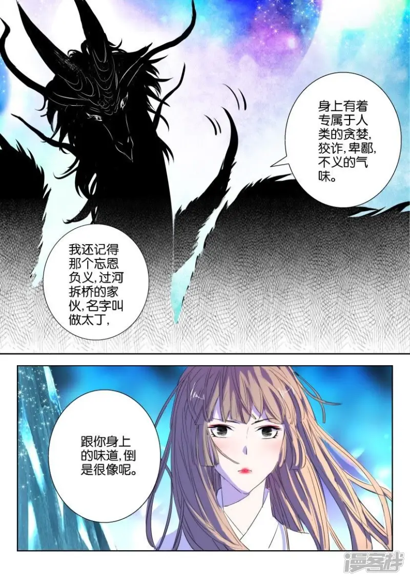 第41话 凶兽应龙 第10页