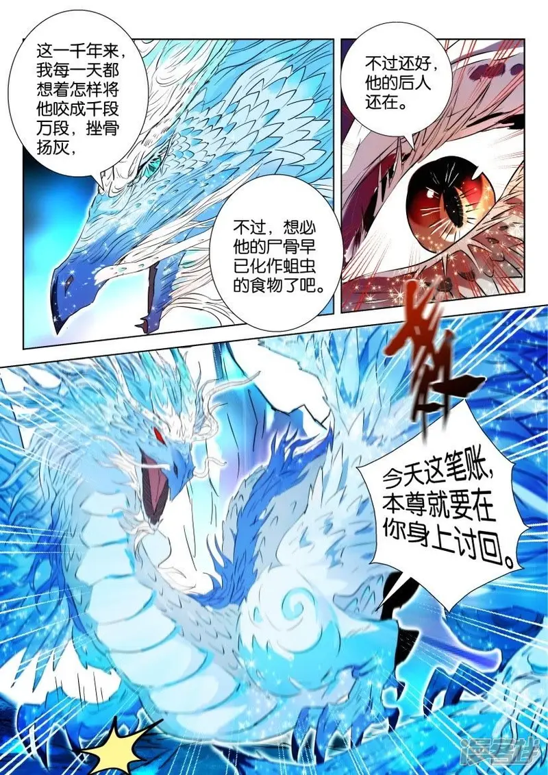 第41话 凶兽应龙 第11页