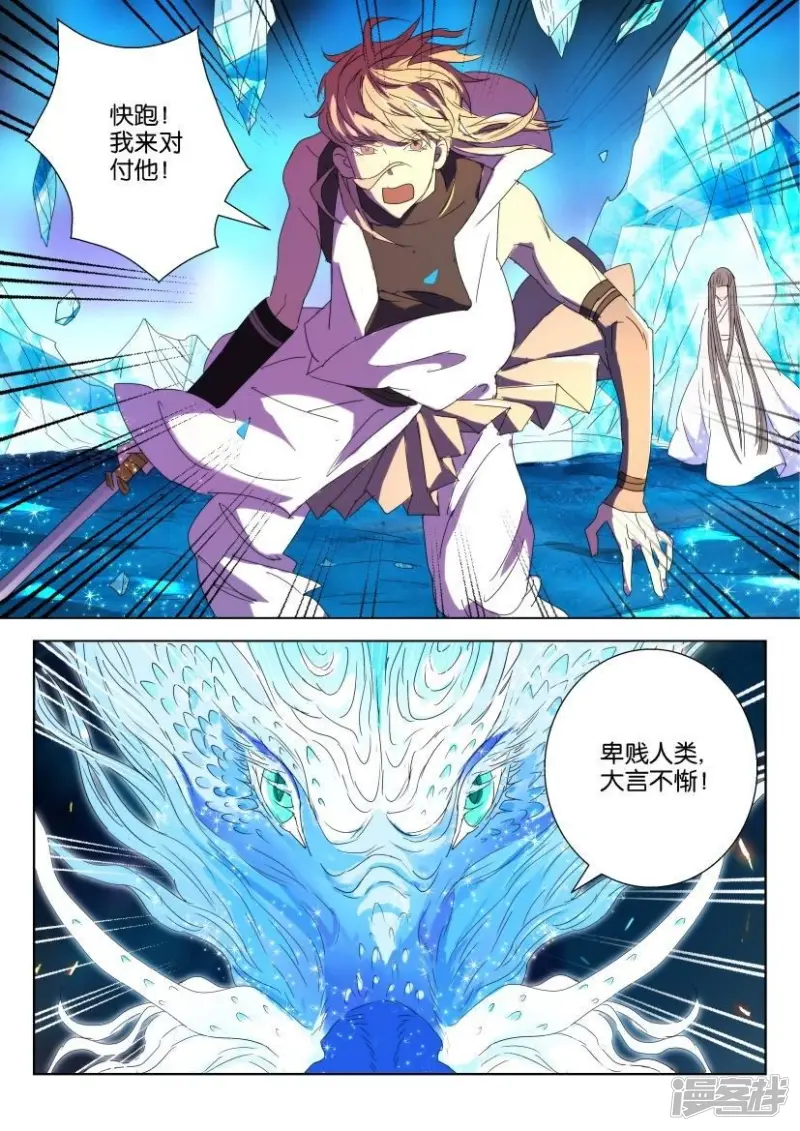 第41话 凶兽应龙 第12页