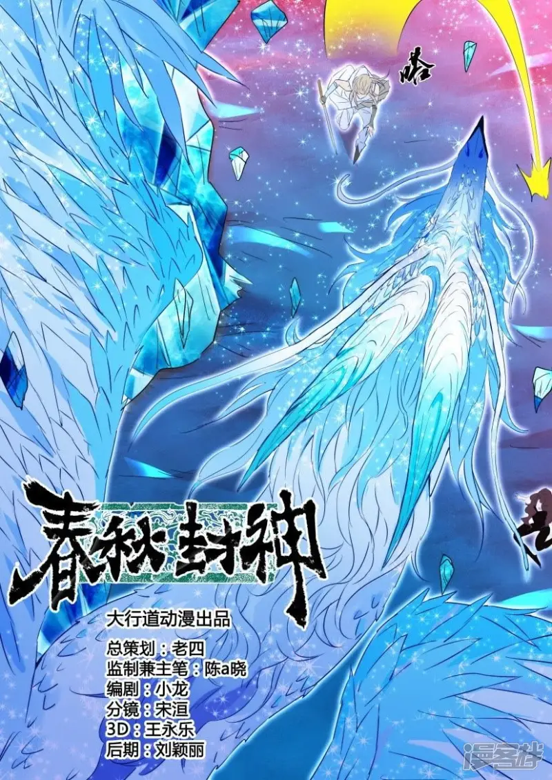 第41话 凶兽应龙 第13页