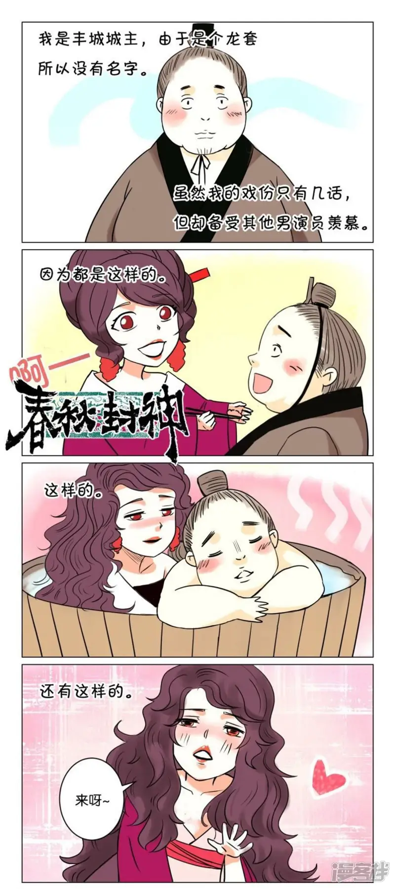 第39话 番外篇4戏内戏外 第2页