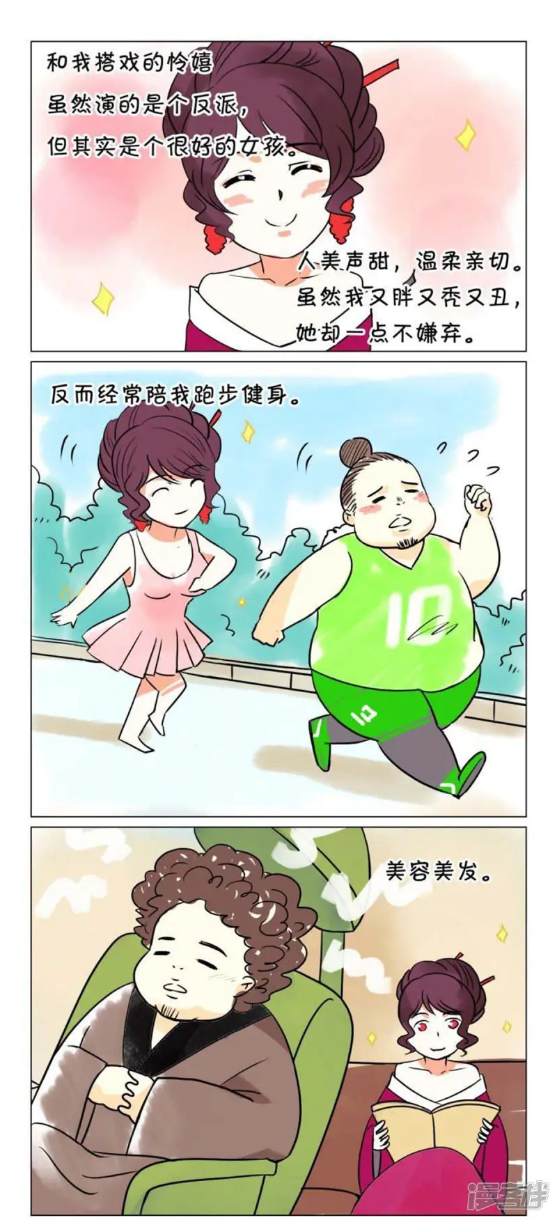 第39话 番外篇4戏内戏外 第4页