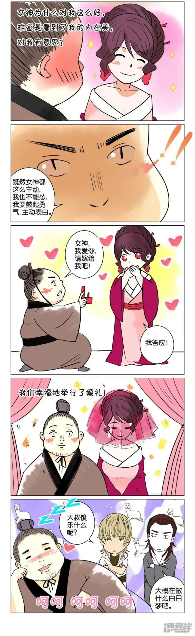 第39话 番外篇4戏内戏外 第5页