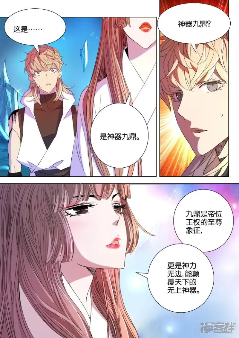 第40话 神器九鼎 第2页
