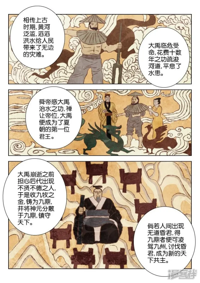 第40话 神器九鼎 第3页