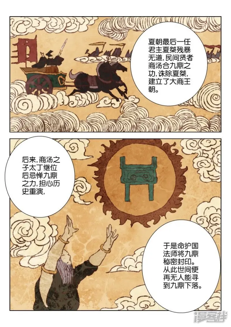 第40话 神器九鼎 第4页