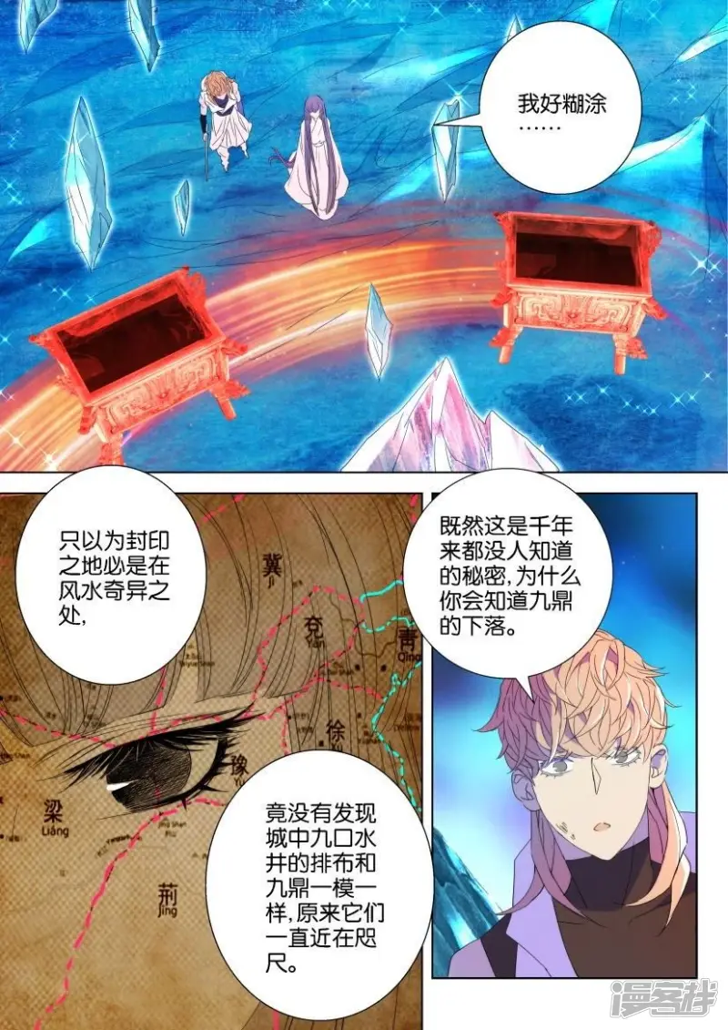 第40话 神器九鼎 第5页