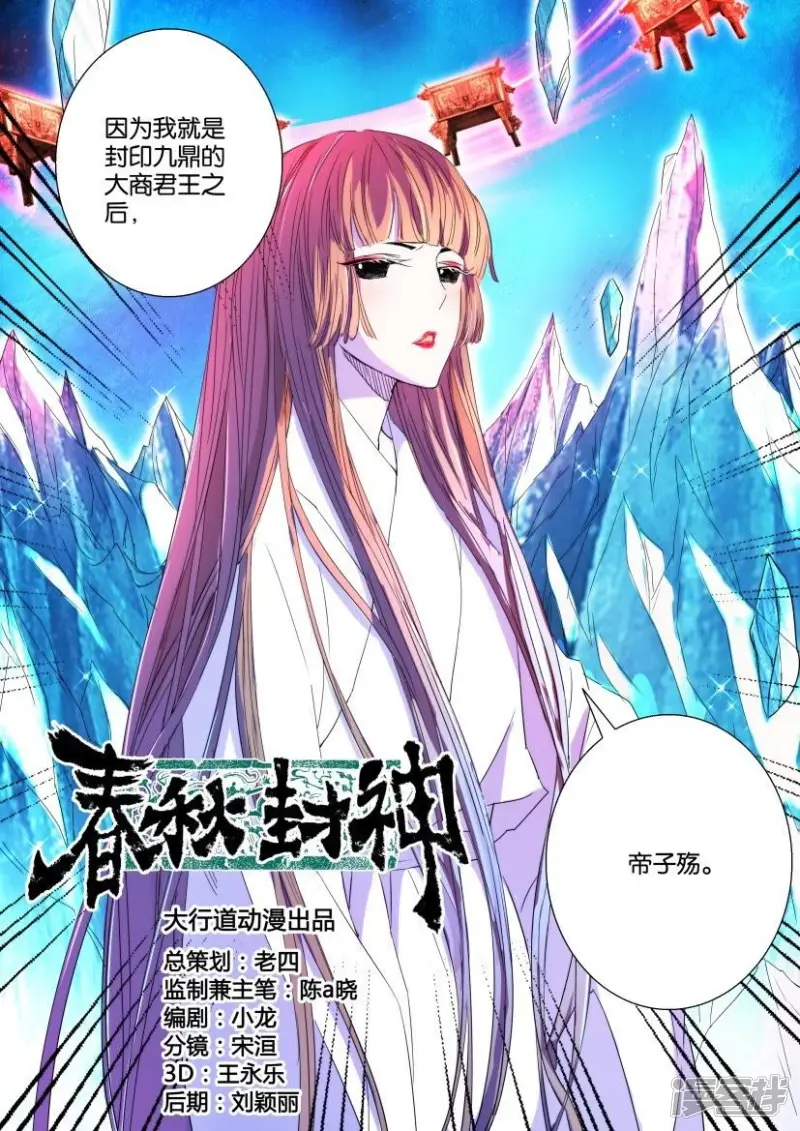 第40话 神器九鼎 第6页