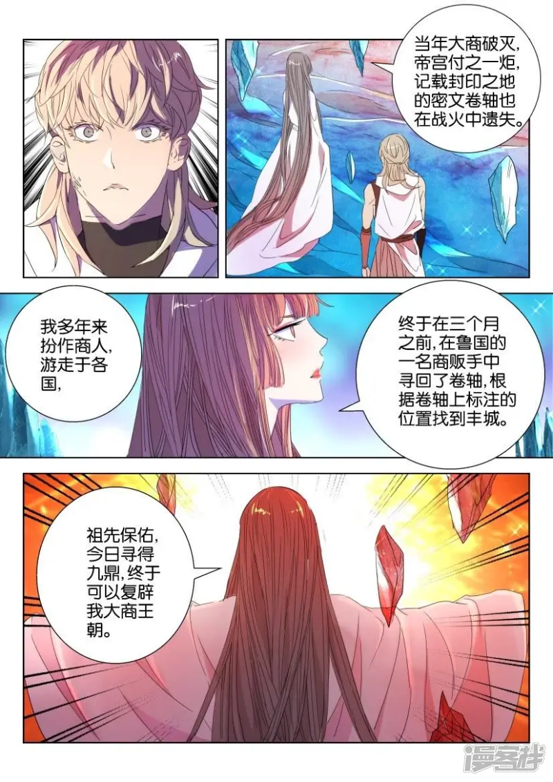 第40话 神器九鼎 第7页