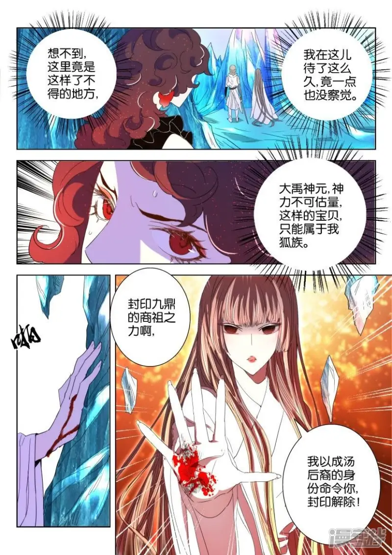 第40话 神器九鼎 第8页