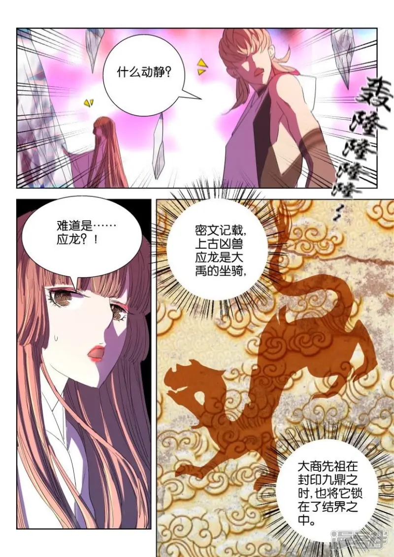 第40话 神器九鼎 第11页
