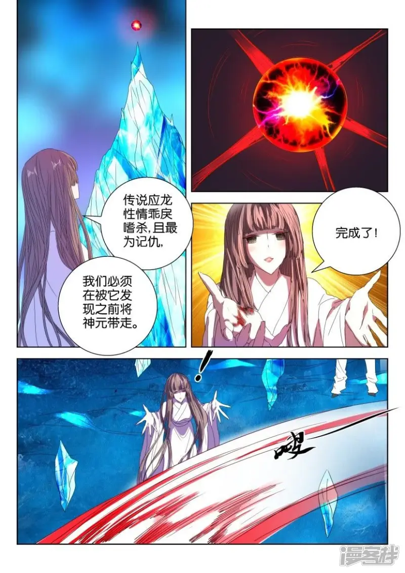 第40话 神器九鼎 第12页