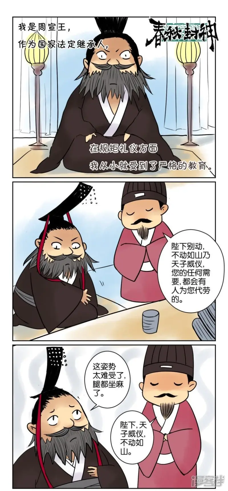 第36话 番外篇3欲戴王冠必承其重 第2页