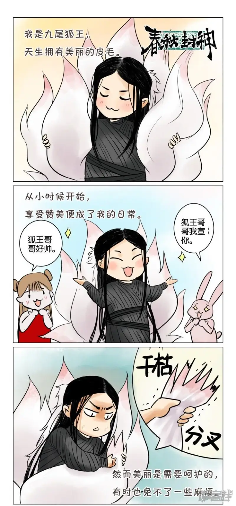 第36话 番外篇3欲戴王冠必承其重 第4页