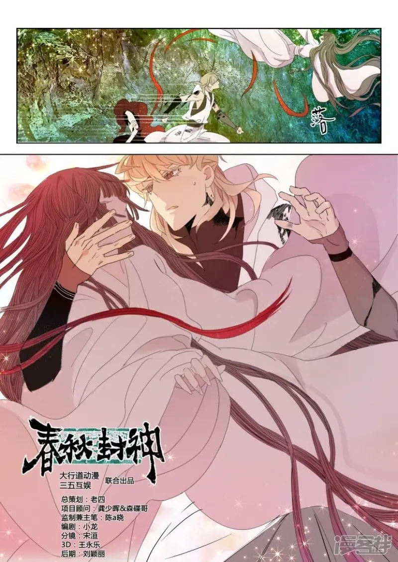 第37话 狐妖暴走 第3页