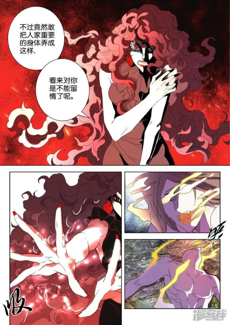第37话 狐妖暴走 第5页