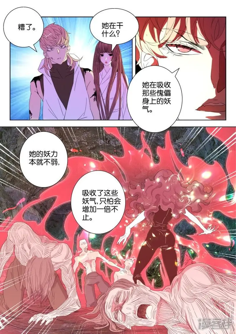 第37话 狐妖暴走 第6页