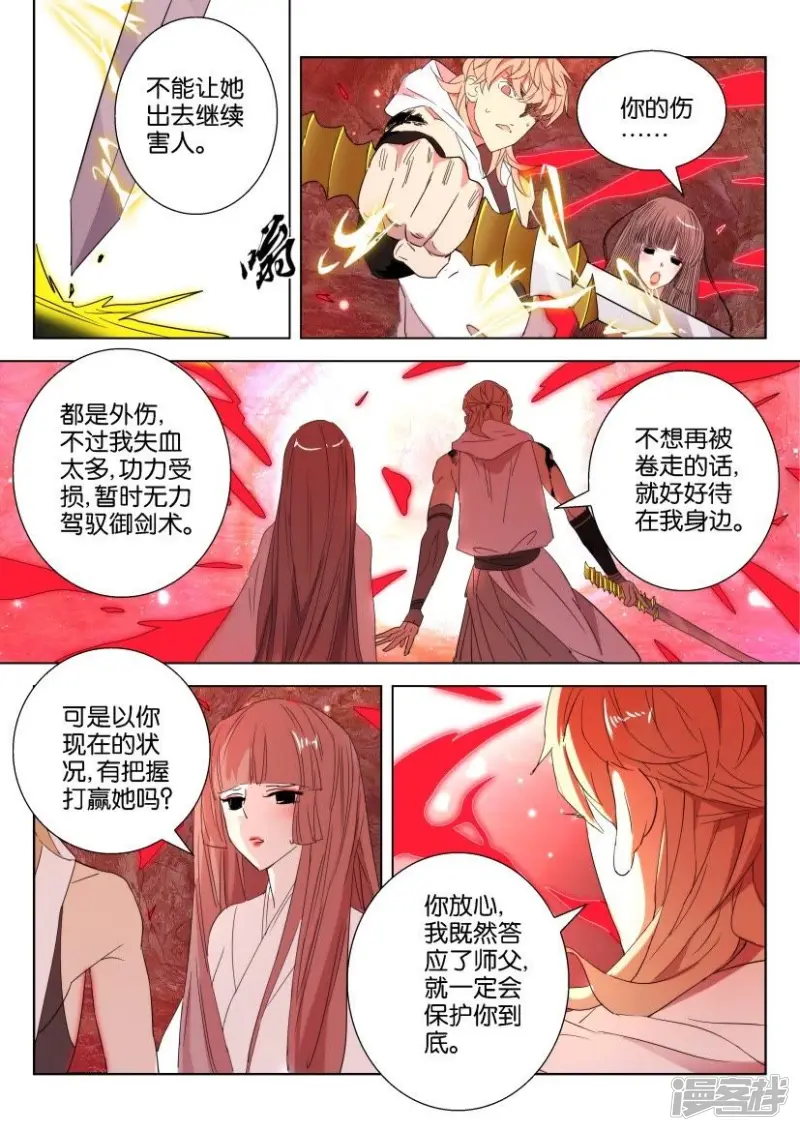第37话 狐妖暴走 第7页