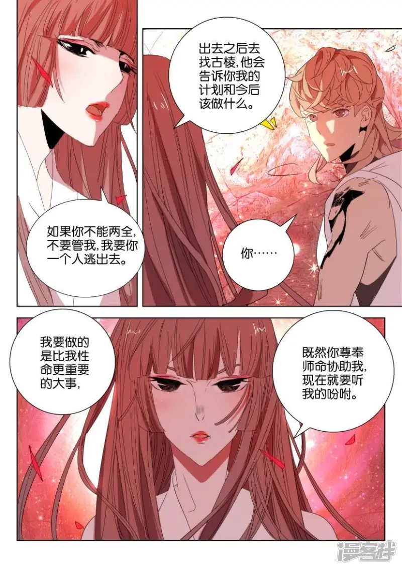 第37话 狐妖暴走 第8页