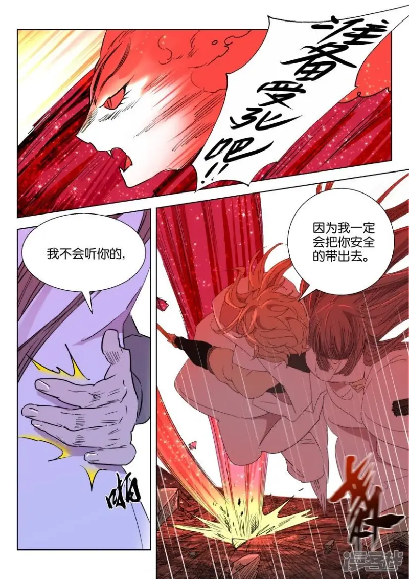 第37话 狐妖暴走 第10页