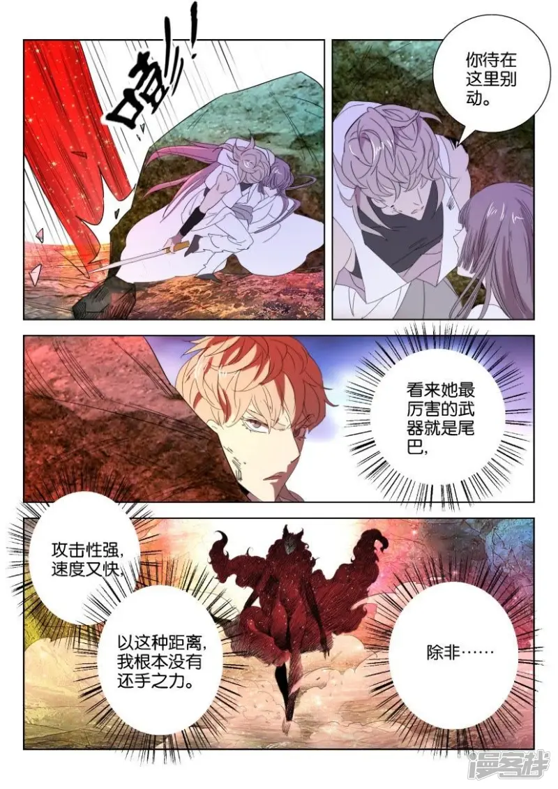 第37话 狐妖暴走 第11页