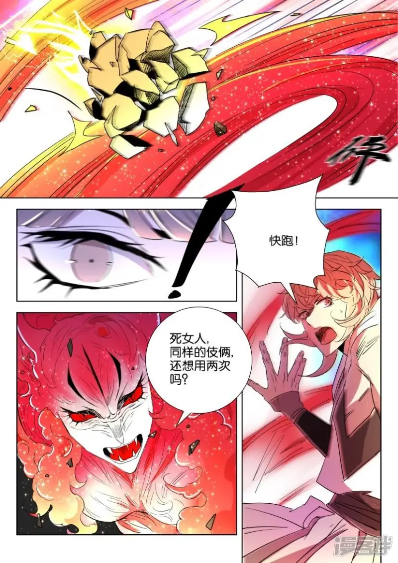 第37话 狐妖暴走 第14页