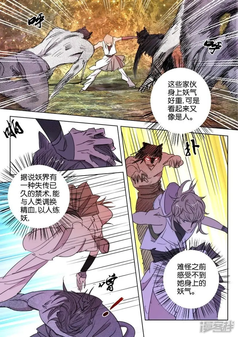 第35话 抓到你了 第3页