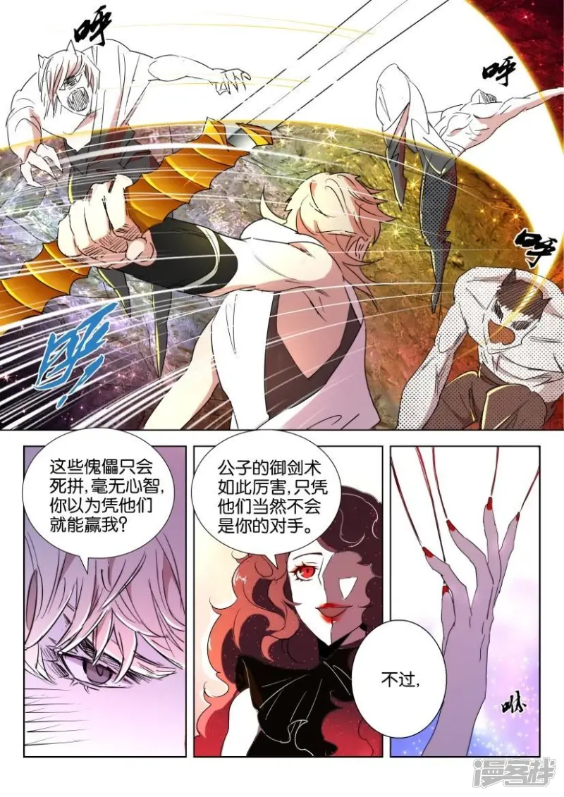 第35话 抓到你了 第4页