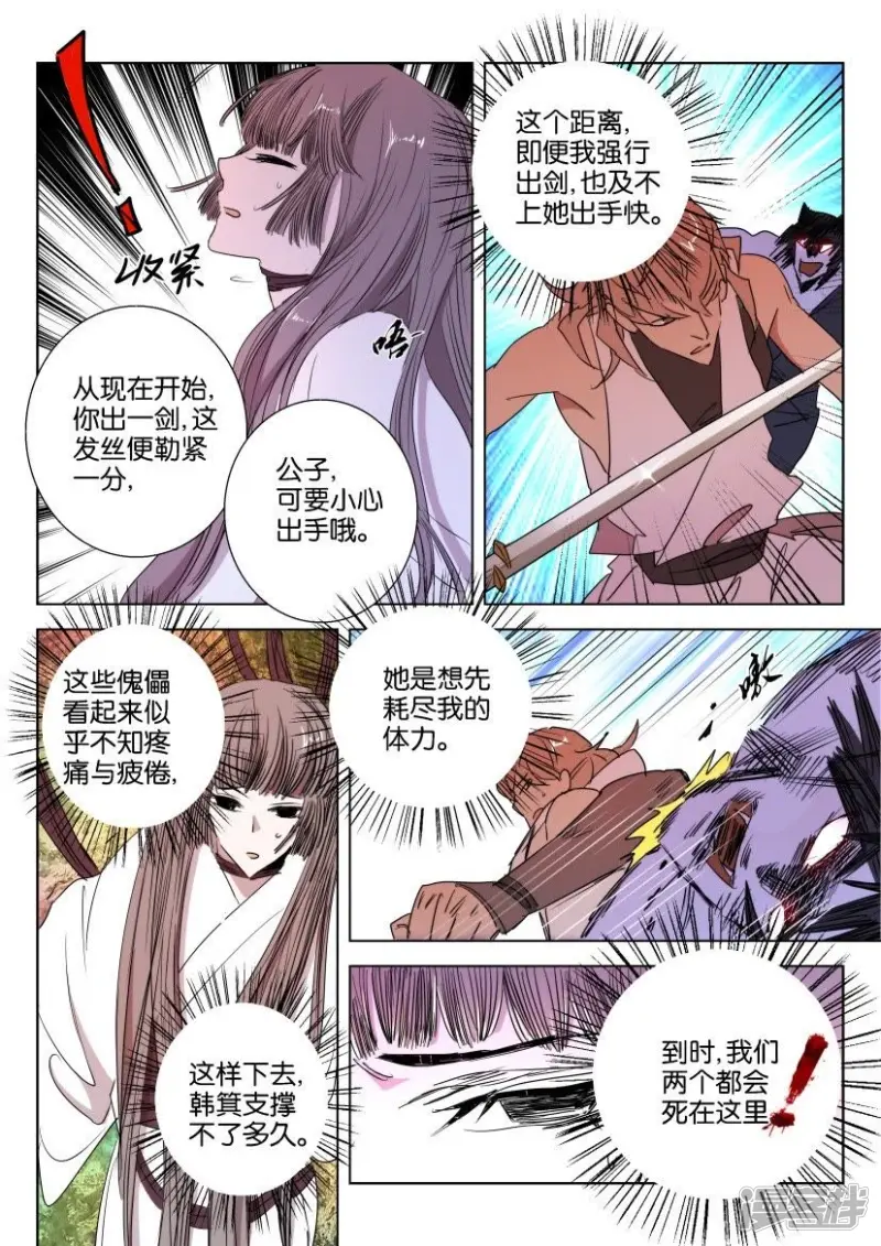 第35话 抓到你了 第5页
