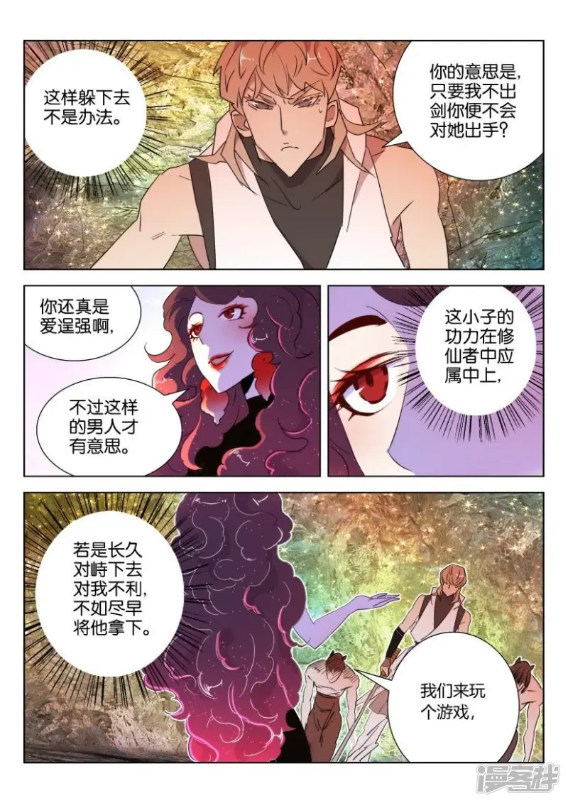 第35话 抓到你了 第6页