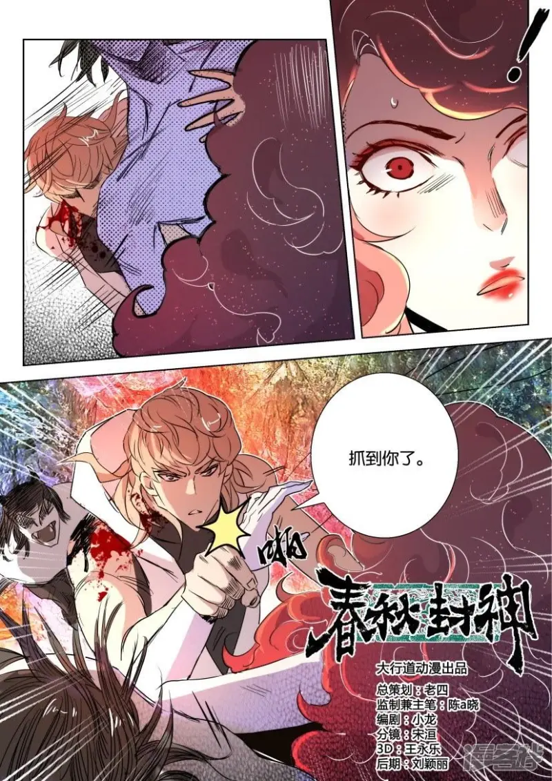 第35话 抓到你了 第10页