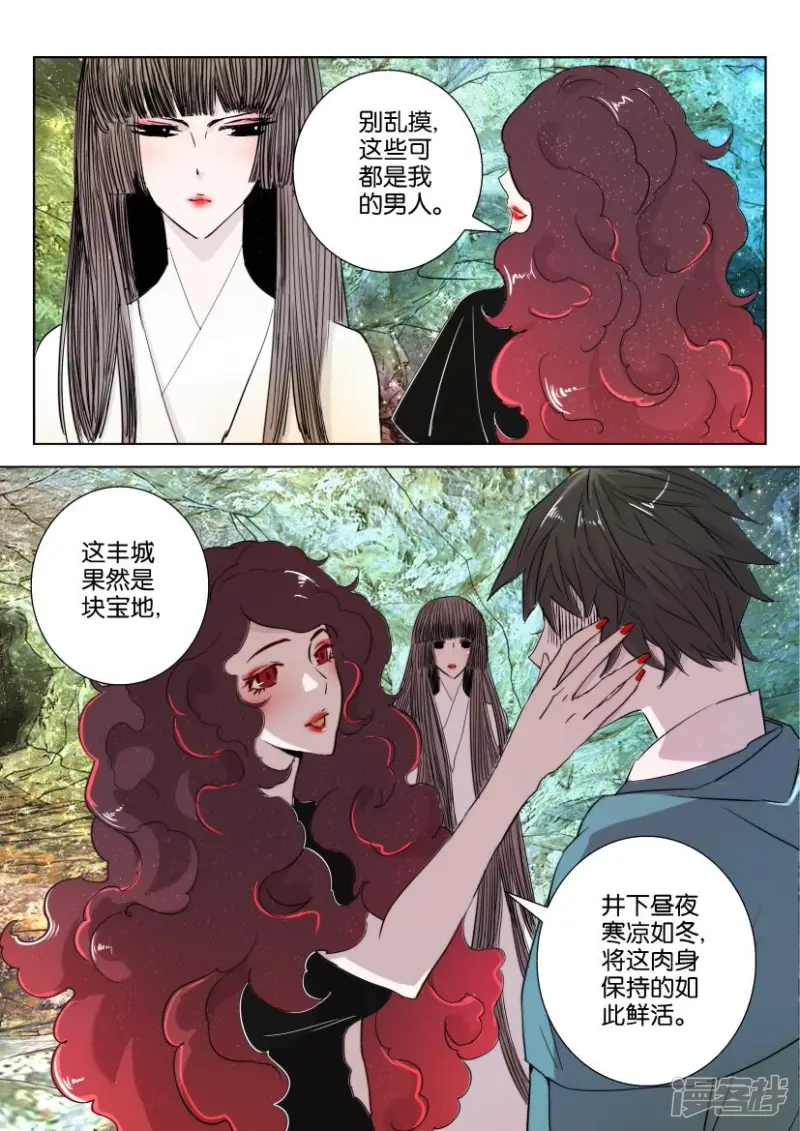 第34话 城主夫人的秘密 第3页