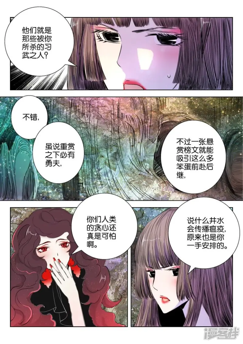 第34话 城主夫人的秘密 第4页