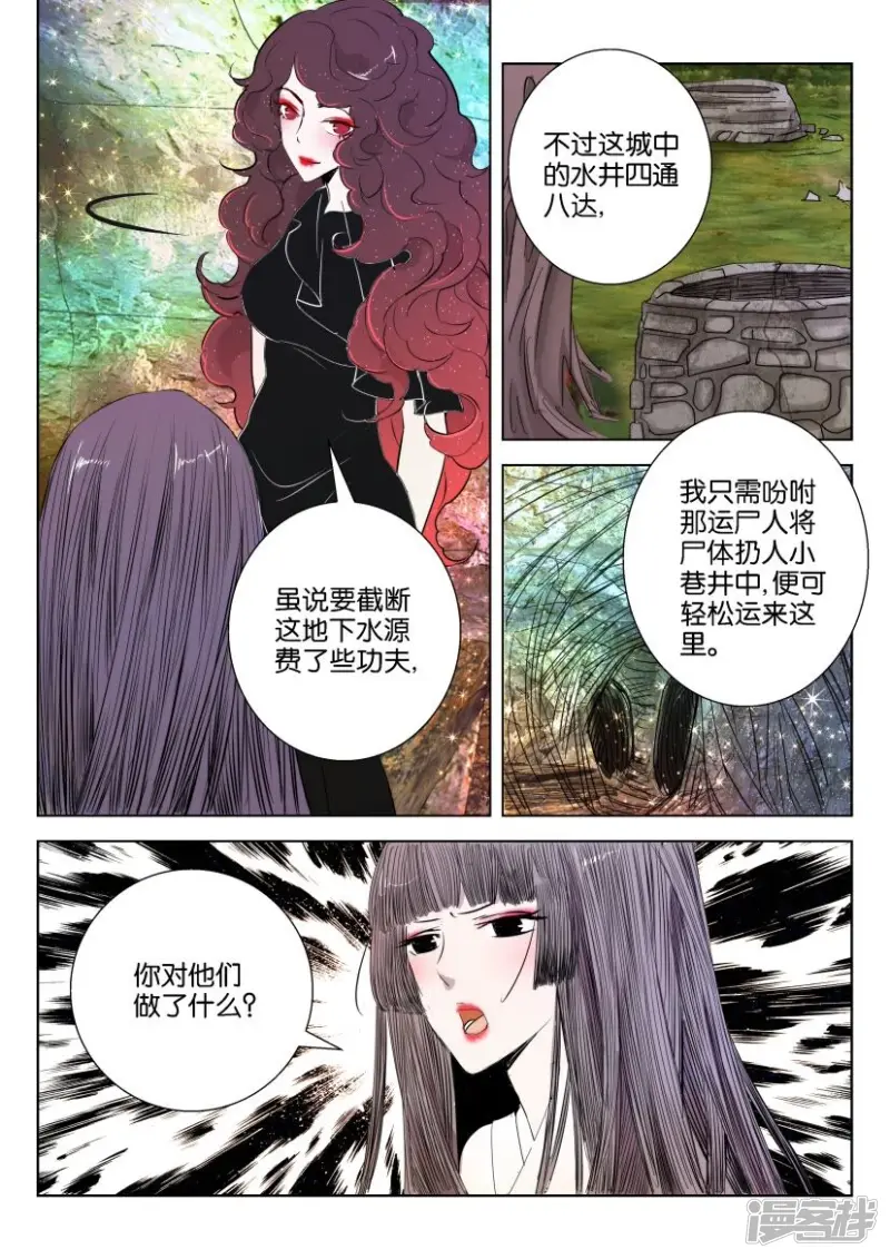 第34话 城主夫人的秘密 第5页