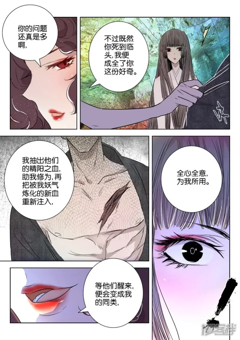 第34话 城主夫人的秘密 第6页