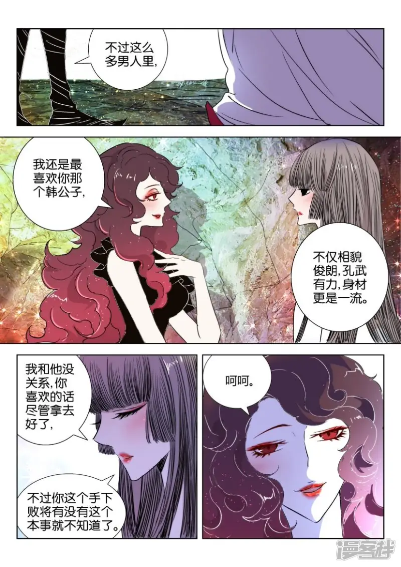 第34话 城主夫人的秘密 第7页